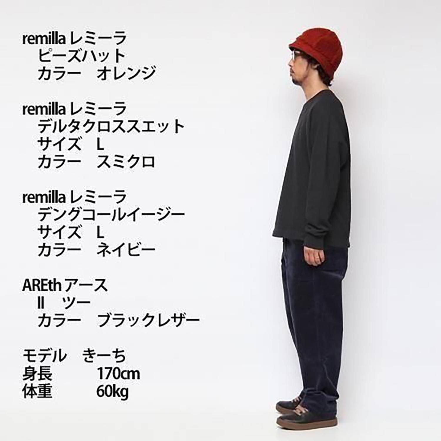 remilla デルタクロススエット キャメル R253406