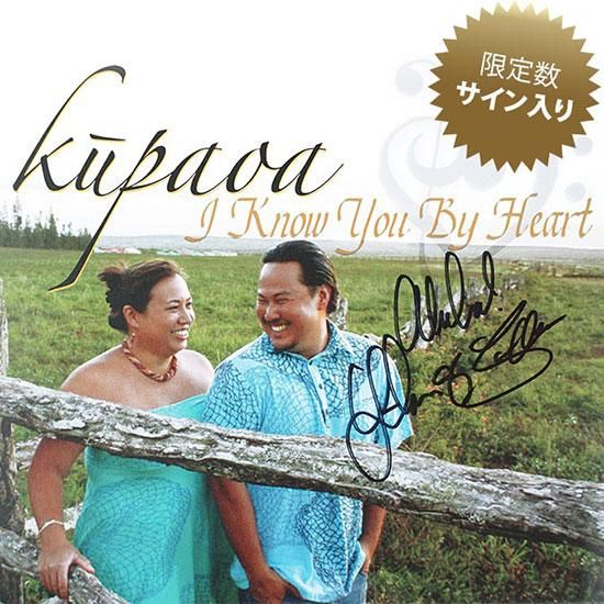 サイン入りCD】I Know You By Heart / Kupaoa アイ・ノウ・ユー・バイ