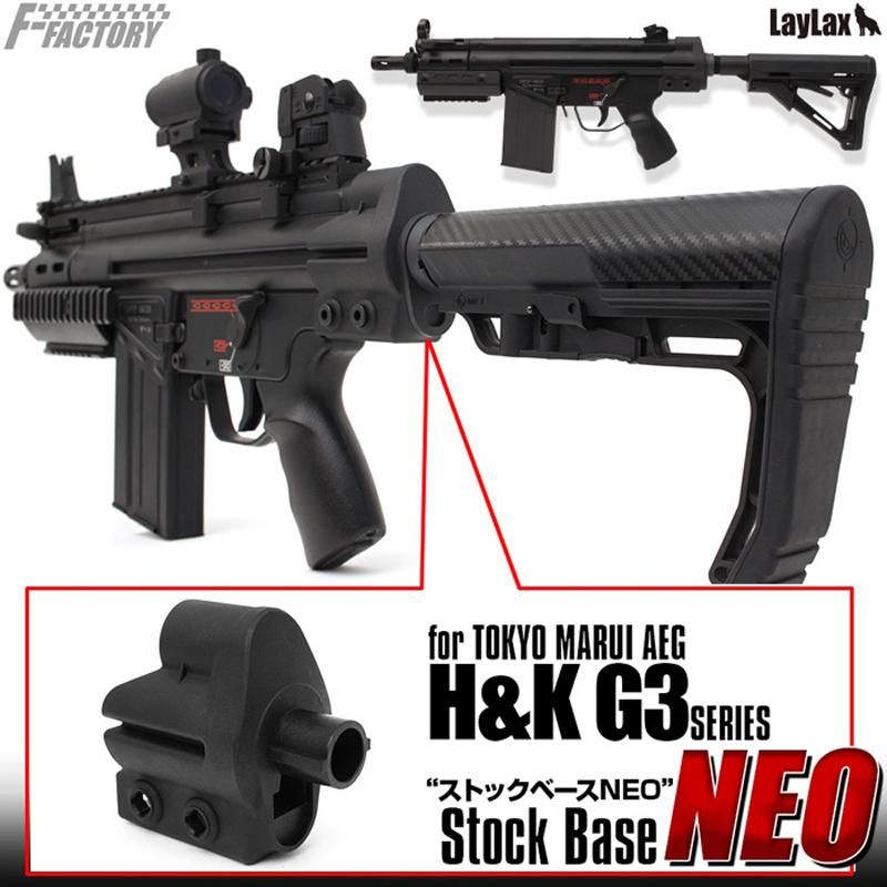 LayLax/ライラクス】東京マルイG3 ストックベースNEO - ミリタリーギア