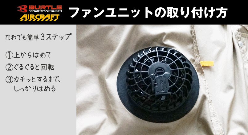 バートル AC370 [春夏用]エアークラフト 19V専用ファンユニット