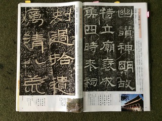 沖縄県 俊峰書道教室（無我書道） ♪:拓本とは？ 書道の古典手本は拓本