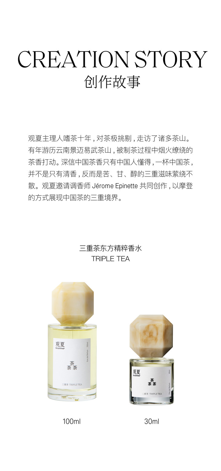 TO SUMMER | TRIPLE TEA PERFUME - Smoky Rock Tea & Zen – TO SUMMER.SHOP