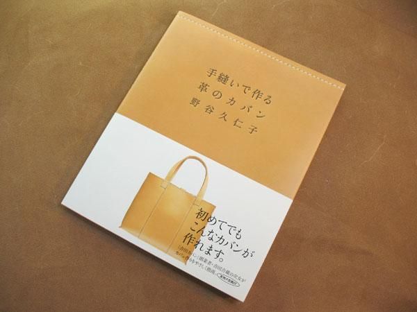 手縫いで作る革のカバン - レザークラフト商品・道具・材料の通信販売
