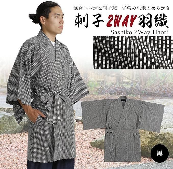 江戸てん] はっぴ 刺子織生地 長半纏 袢纏 法被 羽織り 半着付 2WAY 帯