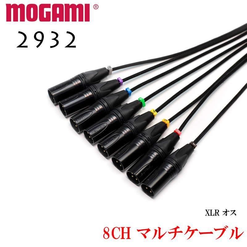 8CH マルチケーブル MOGAMI 2932 Dsub / XLR / TRS 仕様 モガミSnake