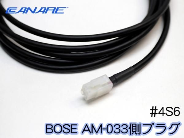 BOSE SBC-1 / AM-033C / AM-044C ウーファー用 スピーカーケーブル