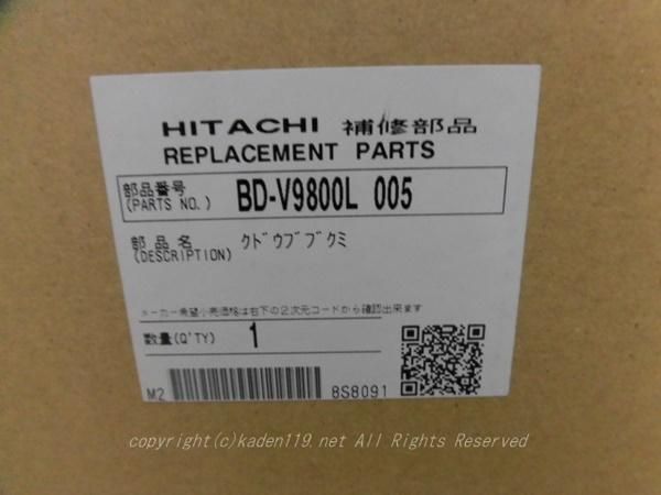 日立全自動洗濯機クドウブクミ(BD-V9800L 005) | カデンの救急社
