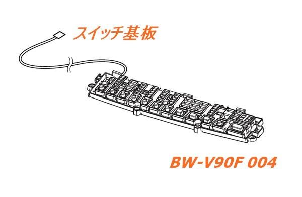 日立洗濯機 キバン(スイッチVF)□BW-V90F 004 | カデンの救急社 | 日立