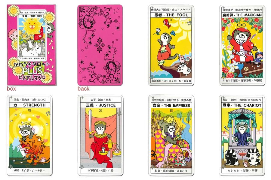 かわうそタロットPLUSヒメアルマジロ