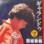 西城秀樹 , Hideki Saijyo - ギャランドゥ [ 7inch ] - 中古・新品