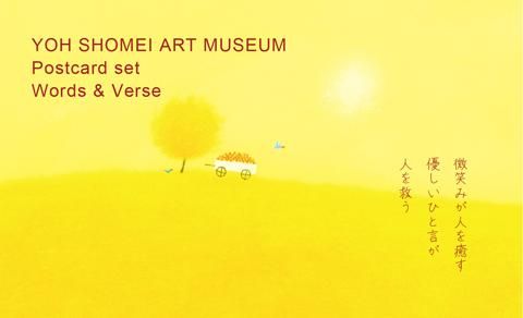 葉祥明ネットショップ - YOH SHOMEI NETSHOP