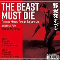 ☆オリジナルサウンドトラック（音楽：黛敏郎） 野獣死すべし e.p.