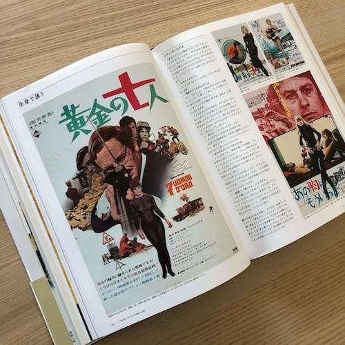 檜垣紀六／著 桜井雄一郎／編著 佐々木淳／編著「映画広告図案士 檜垣