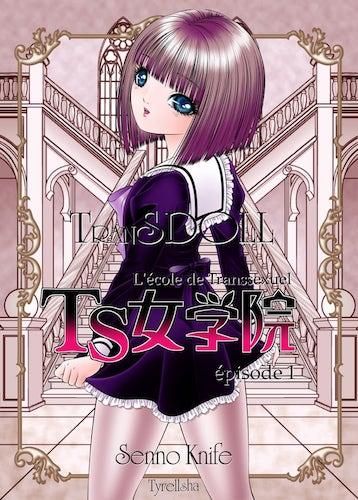 千之ナイフ「TS女学院 episode1」 - タコシェオンラインショップ