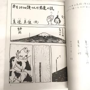 真造圭伍「最初期短編集 2003〜2009」 - タコシェオンラインショップ