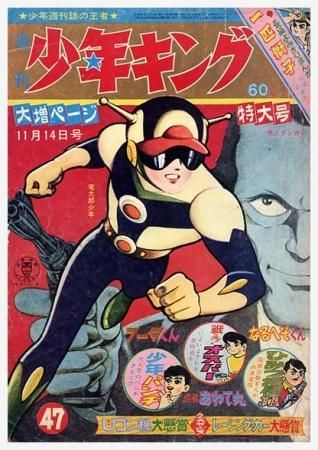 週刊 少年キング No.47〈昭和40年11月14日号〉SOLD OUT ありがとうご