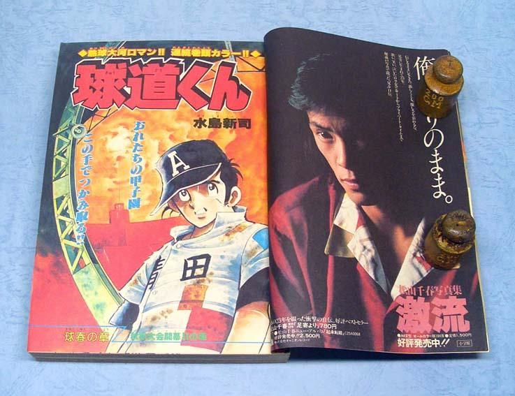 少年ビッグコミック〈昭和54年12月25日号〉SOLD OUT ありがとうご