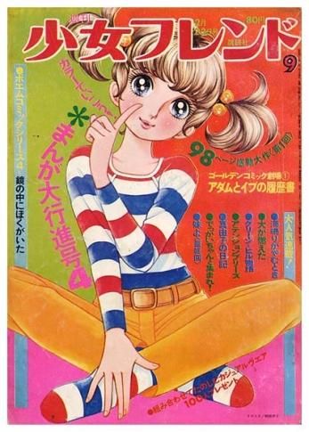 週刊 少女フレンド〈昭和46年2月23日号〉SOLD OUT ありがとうご