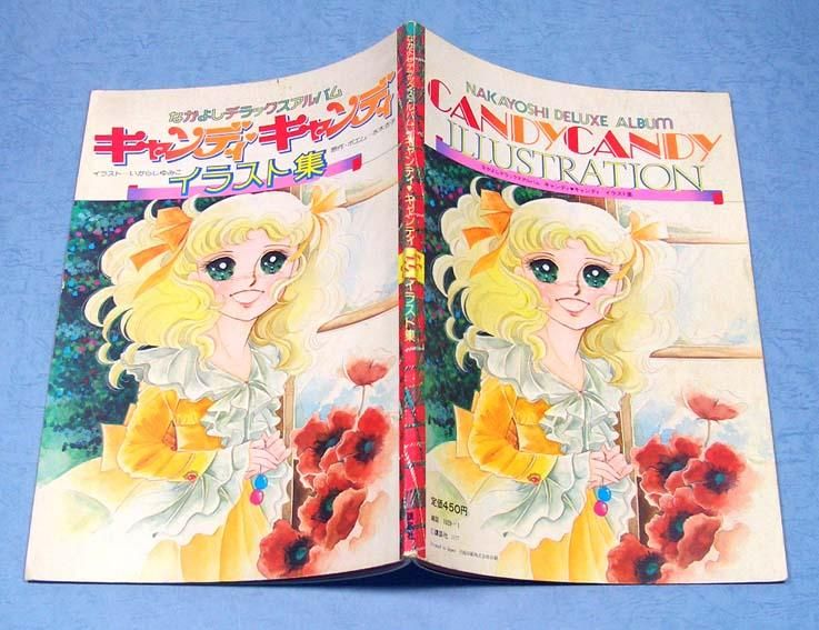 キャンディ・キャンディ イラスト集なかよしデラックスアルバム〈2冊