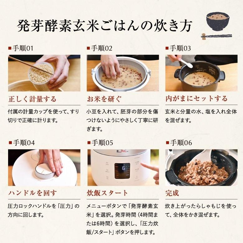 公式 発芽酵素玄米炊飯器 PremiumNew圧力名人SP 蒸し器 レシピ本付き