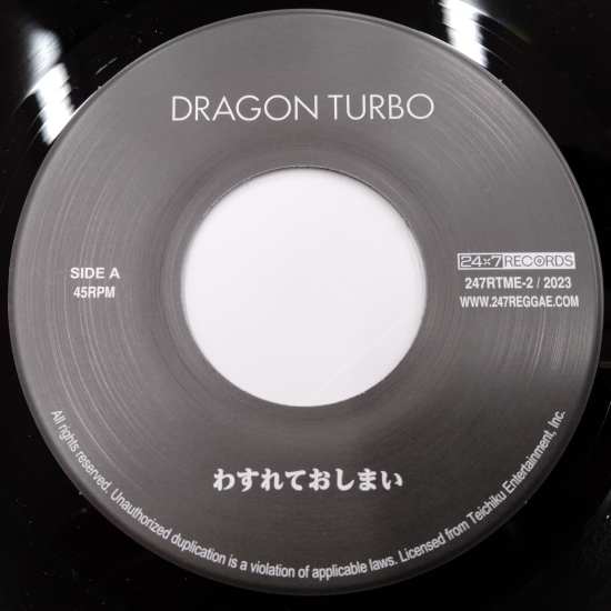 Dragon Turbo / Boogie Man Feat. Dragon Turbo - わすれておしまい