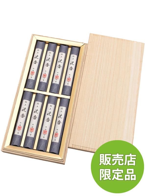 極上沈香 8把入（桐箱）（販売店限定品）|進物用お線香 - 仏壇・仏具