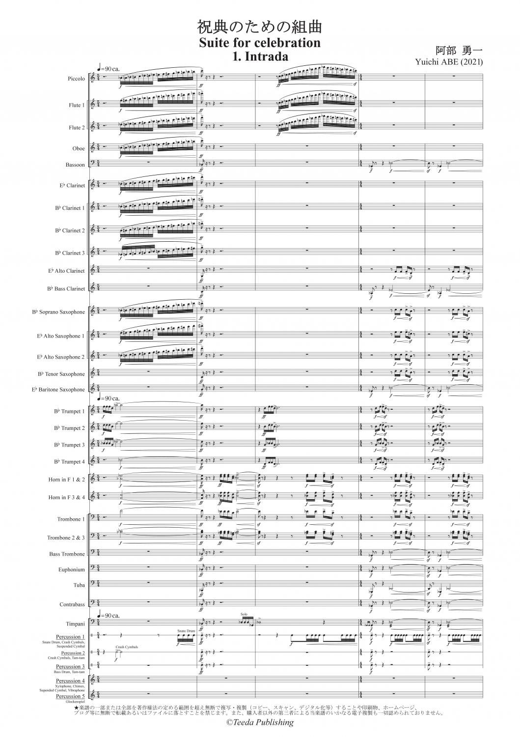 吹奏楽/オリジナル】祝典のための組曲（阿部勇一）