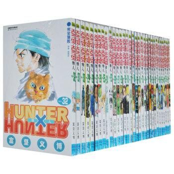 獵人1-32（全32巻セット）（Hunter） ／ JCCBOOKS 中国語書店