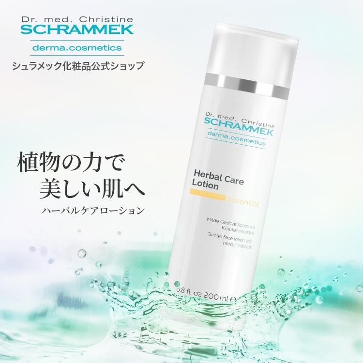 ハーバルケアローション 200ml - シュラメック化粧品公式ショップ