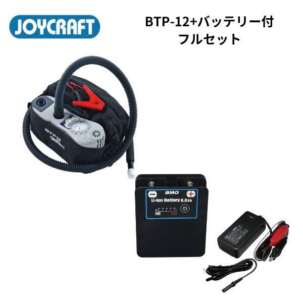 ジョイクラフト-AFボート-BTP-12-電動ポンプ-コンプレッサー