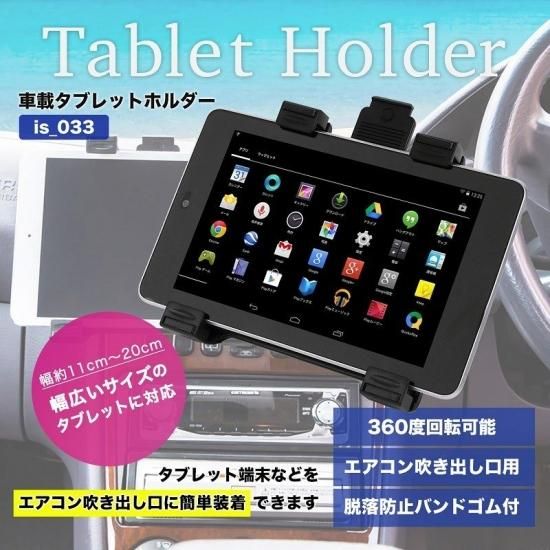 タブレットホルダー 車載ホルダー エアコン エアーベントフィン 取付