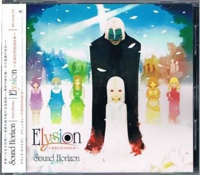Sound Horizon サンホラ Elysion 未開封 Sound Horizon サンホラ