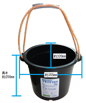 プラバケツEX 13型 黒【安全興業】 - 農業資材・園芸資材、安全保安