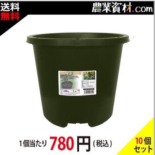 AZポット385型（ｶｰｷ）（10個セット・送料込）φ約385×310（高さ）【安全