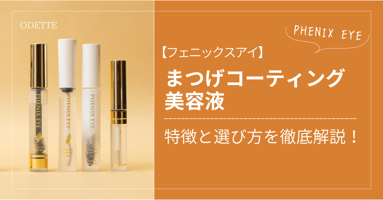 フェニックス コーティング リキッド クリアの販売ページ