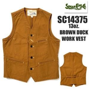 シュガーケーン SUGAR CANE ワークベスト SC14375 ブラウンダック 13oz