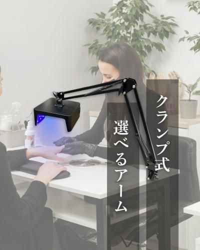 フットネイル用ライト】2本アーム式LED/UVライト クランプタイプ - 【C