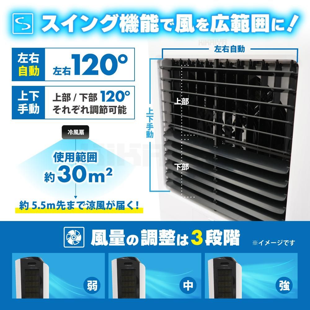 大型冷風機 | 35L業務用冷風扇 - キカイヤ/工具のKIKAIYA-ツールショップ