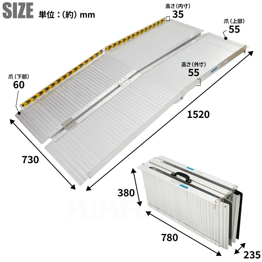 車いす用スロープ | アルミ製四つ折り - キカイヤ/工具のKIKAIYA