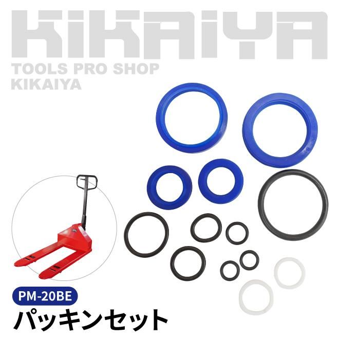 パッキンセット | 交換用部品 - キカイヤ/工具のKIKAIYA-ツールショップ