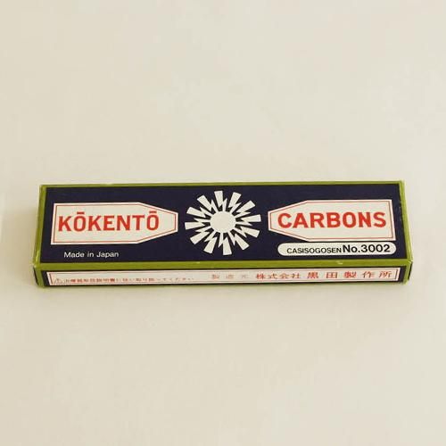 KŌKENTŌ カーボン 3002 4箱コーケントー コウケントー コウケントー