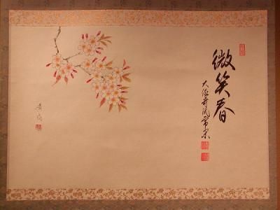 掛軸 桜絵 「微笑春」 横物 画賛、 辻 常閑筆 - 茶道具 販売の佐藤大観