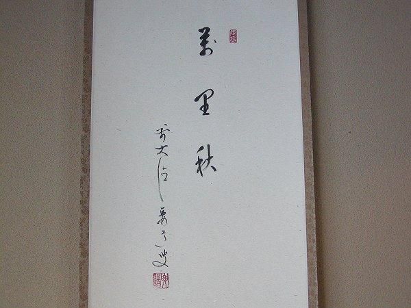 茶道具 販売の佐藤大観堂 オンラインショップ