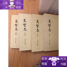 夷堅志（全四冊）】价格_夷堅志（全四冊）图片- 京东