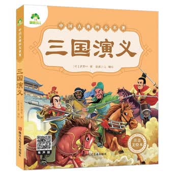 少儿版三国演义】价格_少儿版三国演义图片- 京东