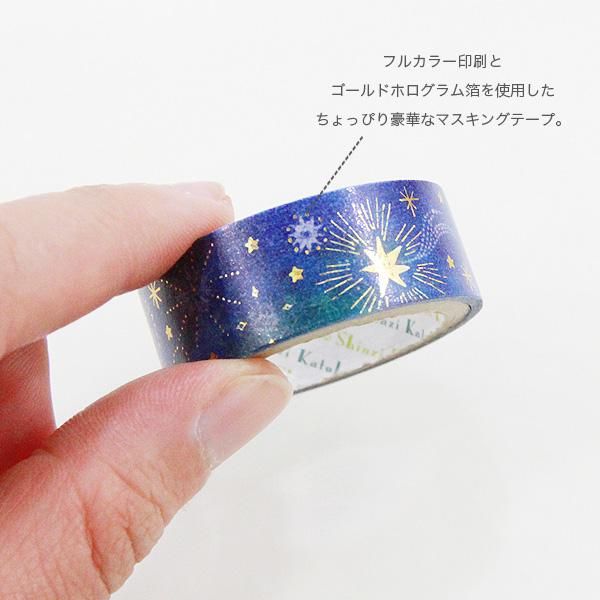 3㎝ゆうパケット対応】きらぴかマスキングテープ[星空] - 雑貨