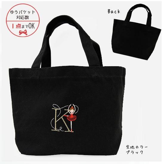 ゆうパケット対応】Balletイニシャル 刺繍トートバッグ[K] - 雑貨