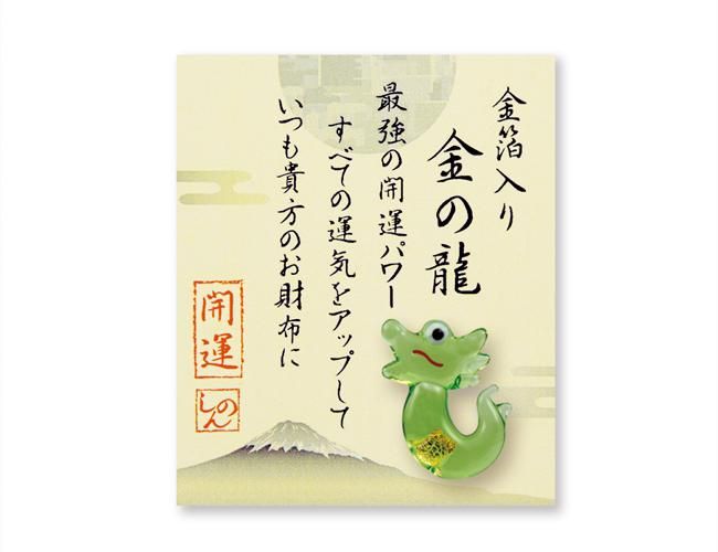 最強の金運アップお守りは金の龍