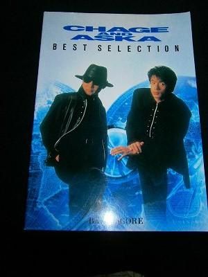 CHAGE and ASKA（チャゲ アンド アスカ） / CHAGE and ASKA ベスト