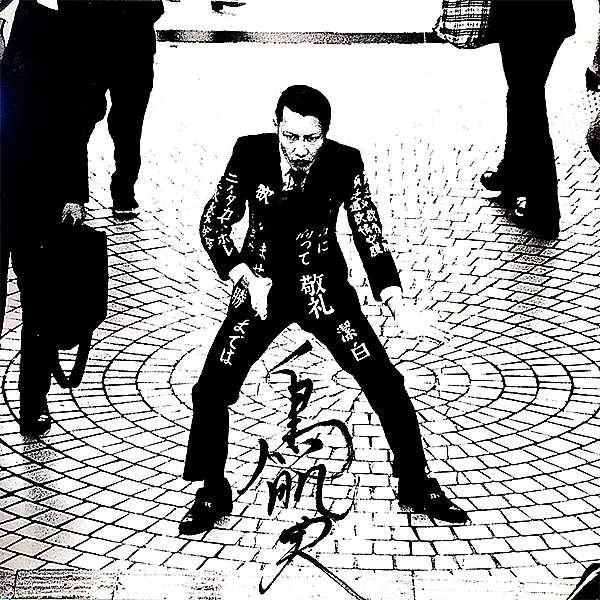 鳥肌実 / 鳥肌黙示録 [LP] - レコード通販オンラインショップ | GADGET